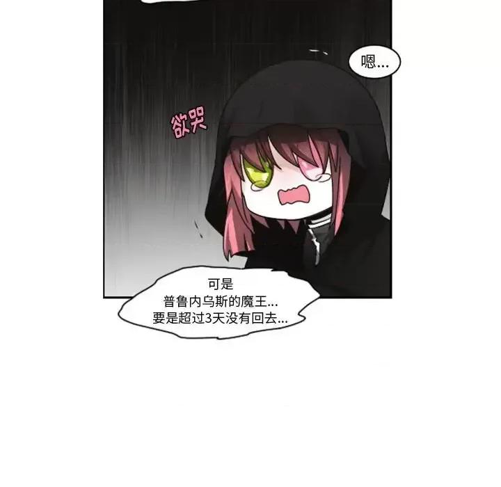 起开魔王君 起开魔王君第 129 话 第29页