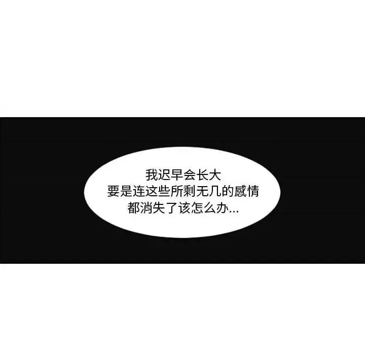 起开魔王君 起开魔王君第 129 话 第77页