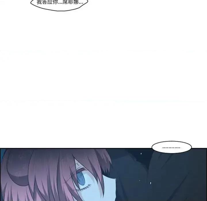 起开魔王君 起开魔王君第 129 话 第87页