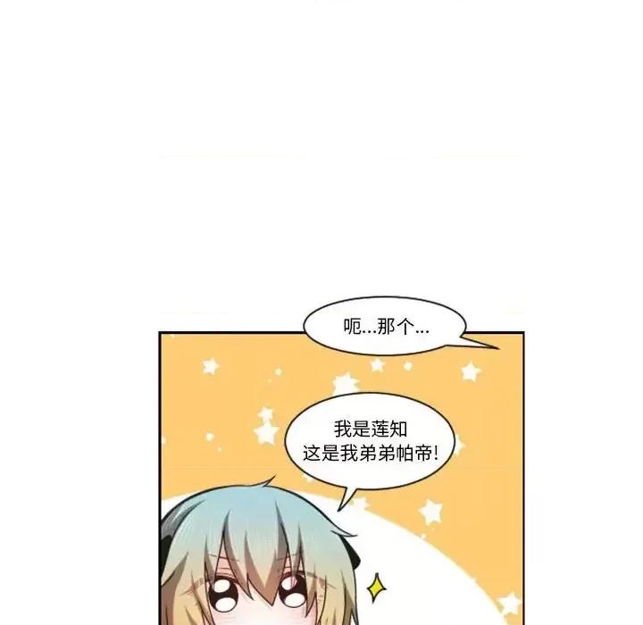 起开魔王君 起开魔王君第 130 话 第29页