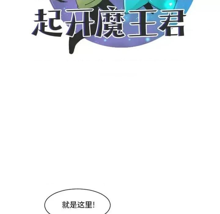 起开魔王君 起开魔王君第 130 话 第33页