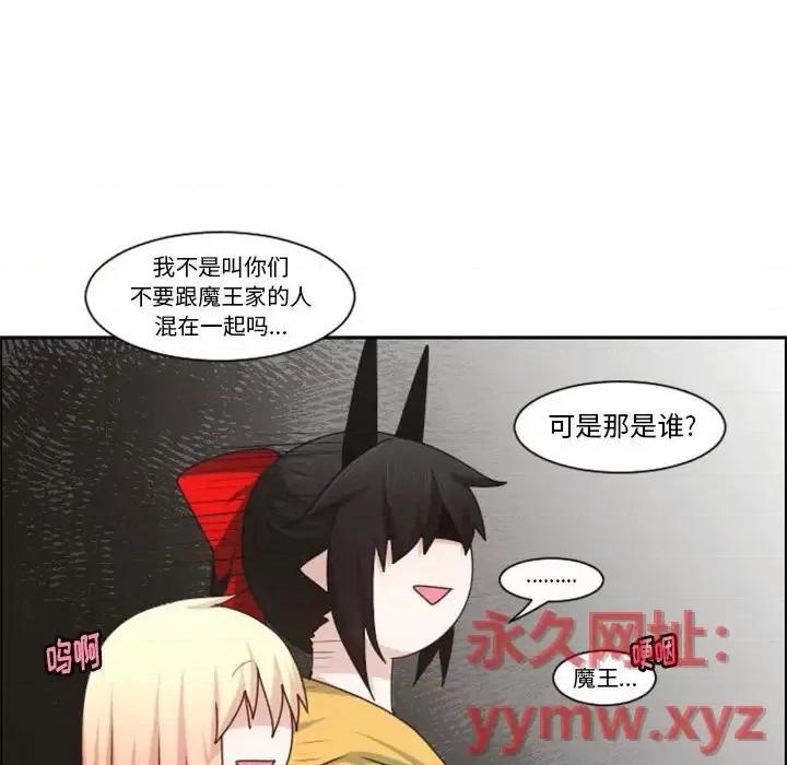 起开魔王君 起开魔王君第 130 话 第41页