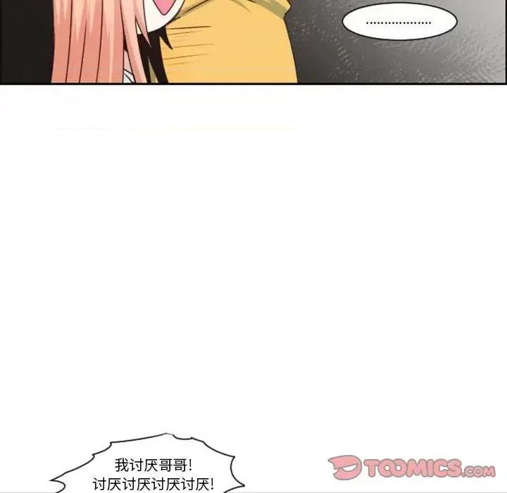起开魔王君 起开魔王君第 130 话 第42页