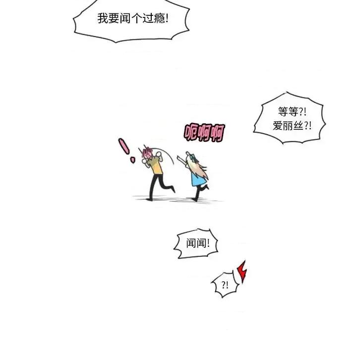 起开魔王君 起开魔王君第 130 话 第77页