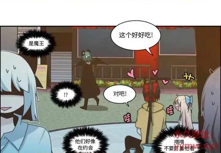 起开魔王君 起开魔王君第 131 话 第4页