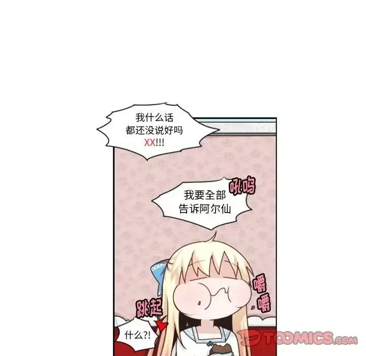 起开魔王君 起开魔王君第 131 话 第34页