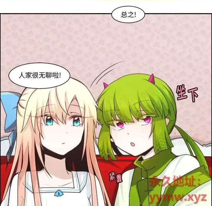 起开魔王君 起开魔王君第 131 话 第39页