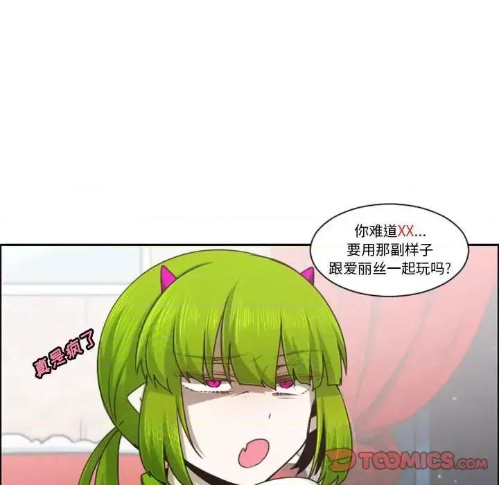 起开魔王君 起开魔王君第 131 话 第54页
