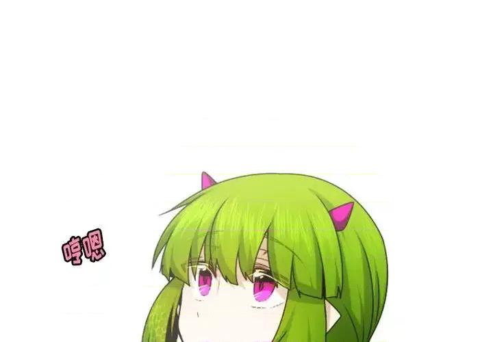 起开魔王君 起开魔王君第 132 话 第3页
