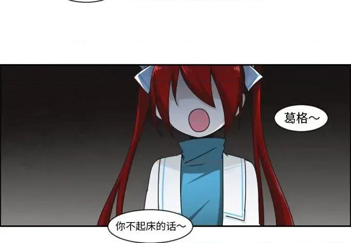 起开魔王君 起开魔王君第 133 话 第4页