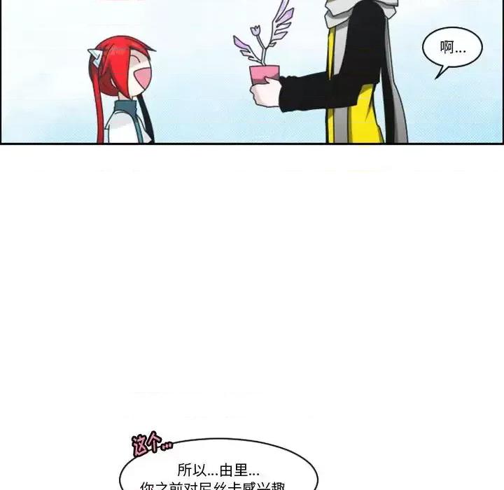 起开魔王君 起开魔王君第 133 话 第67页