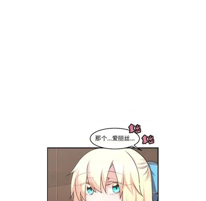 起开魔王君 起开魔王君第 133 话 第76页