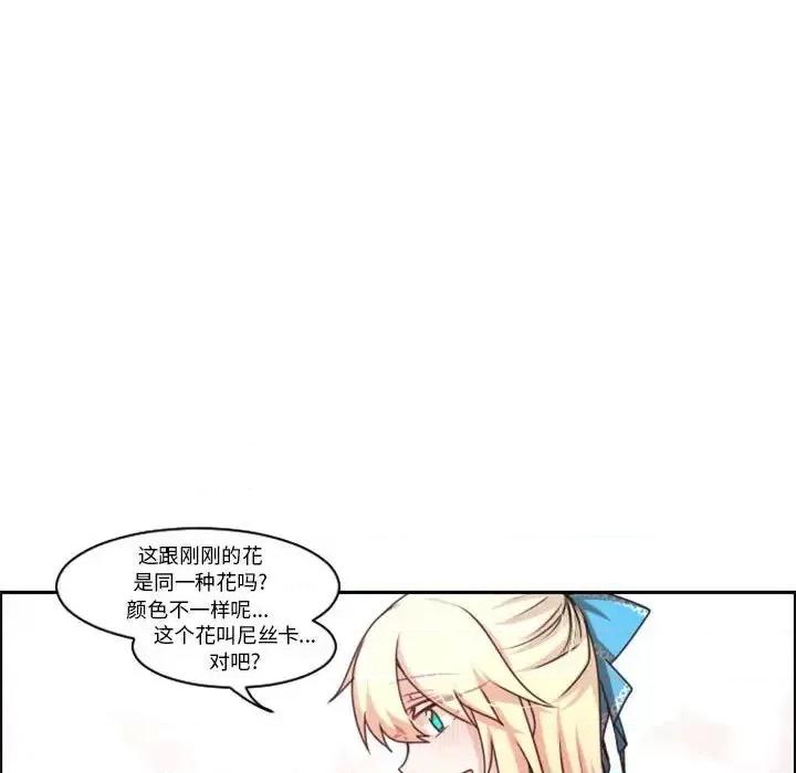 起开魔王君 起开魔王君第 133 话 第79页