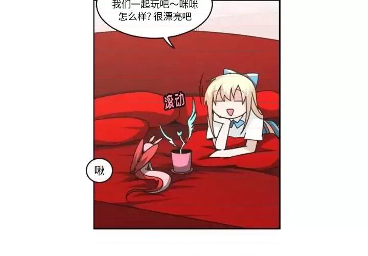 起开魔王君 起开魔王君第 134 话 第4页