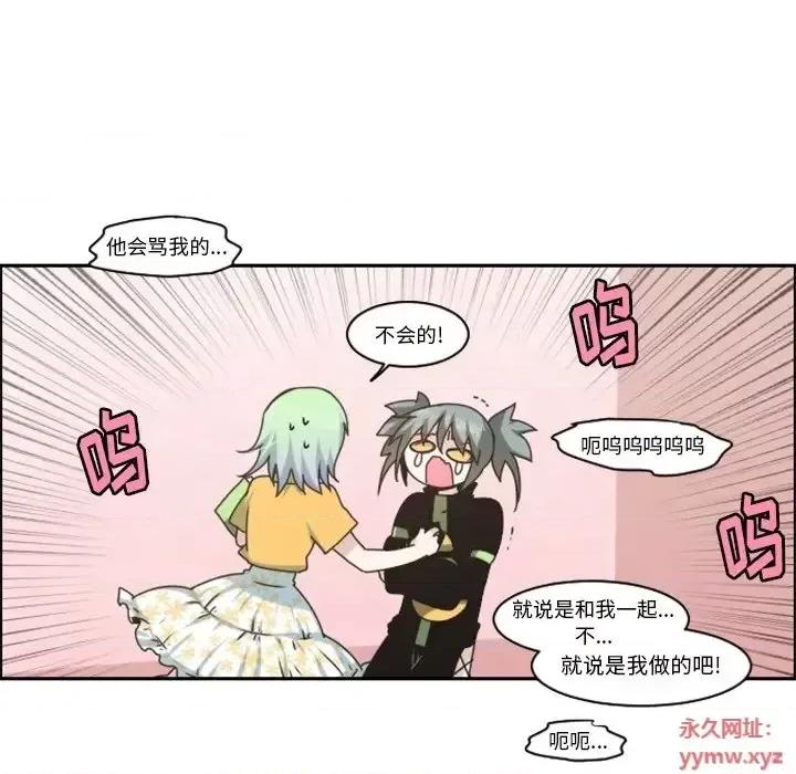 起开魔王君 起开魔王君第 134 话 第73页
