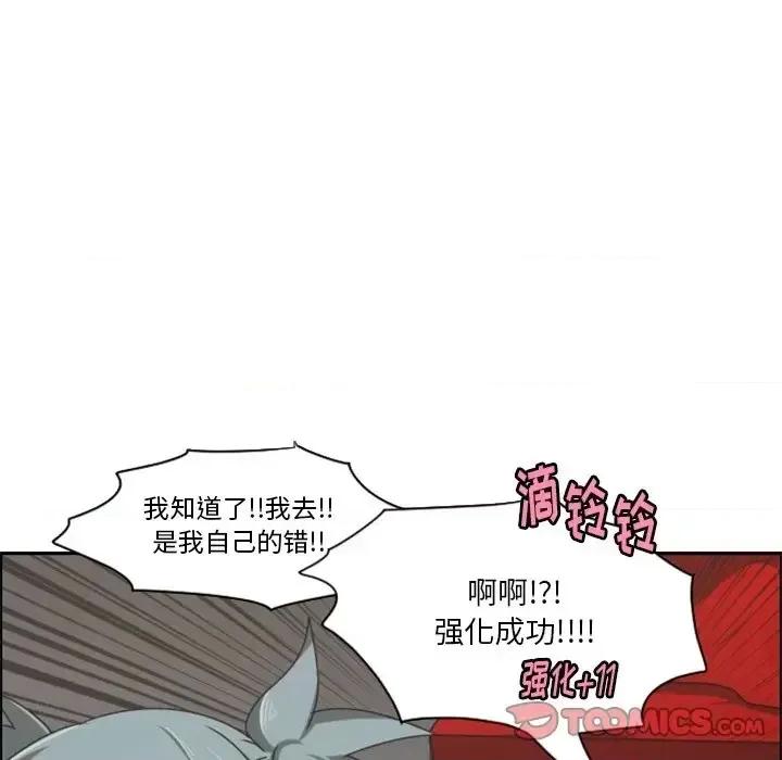 起开魔王君 起开魔王君第 134 话 第74页