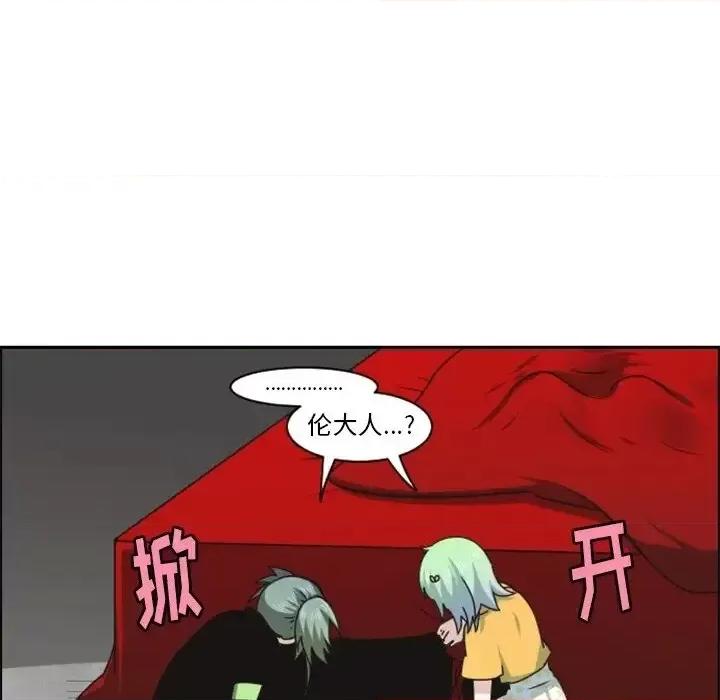 起开魔王君 起开魔王君第 134 话 第77页