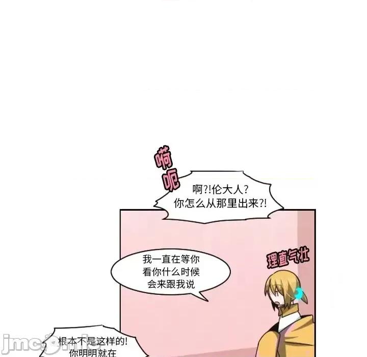 起开魔王君 起开魔王君第 134 话 第80页