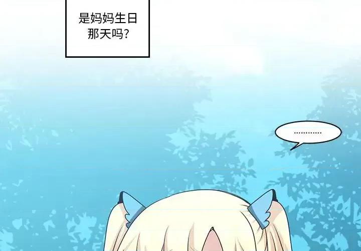 起开魔王君 起开魔王君第 135 话 第3页