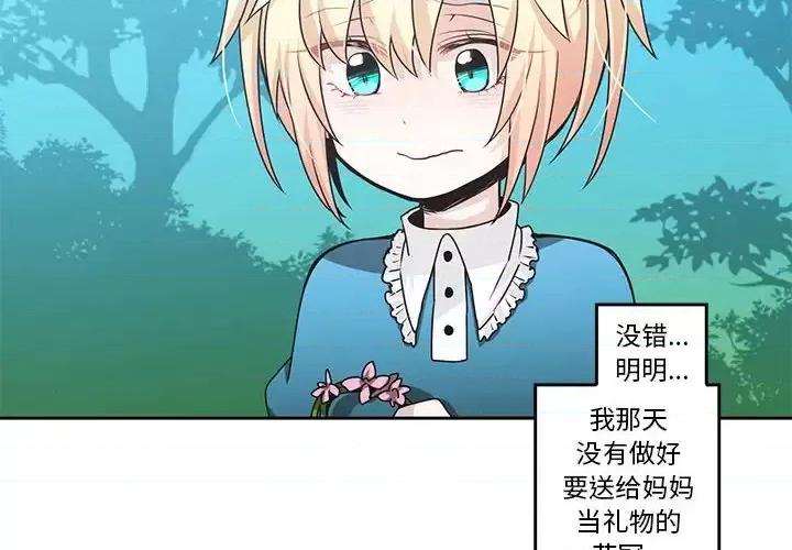 起开魔王君 起开魔王君第 135 话 第4页