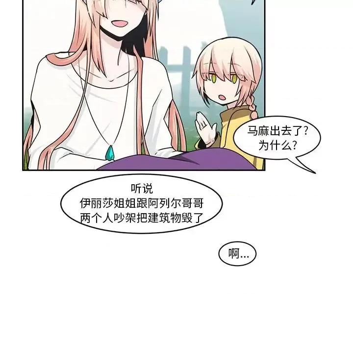 起开魔王君 起开魔王君第 135 话 第21页