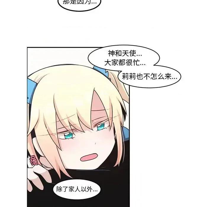 起开魔王君 起开魔王君第 135 话 第44页