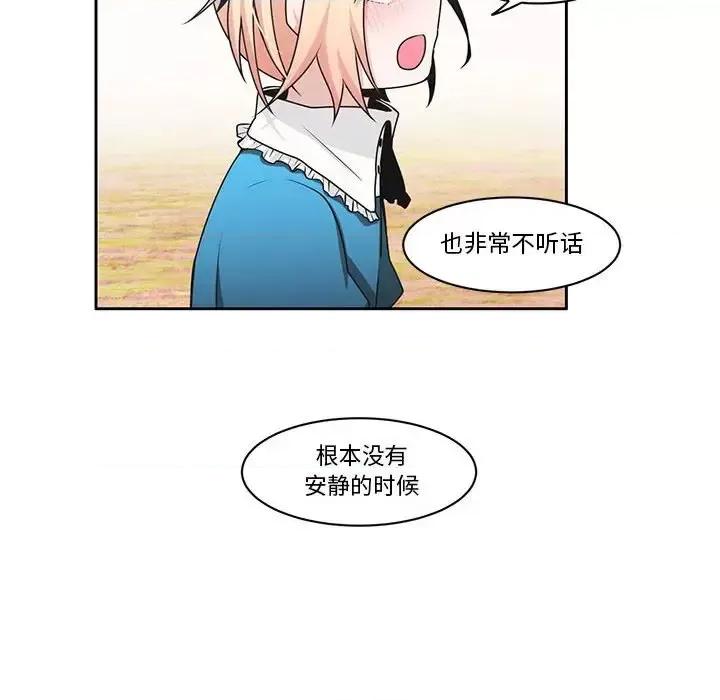 起开魔王君 起开魔王君第 135 话 第49页