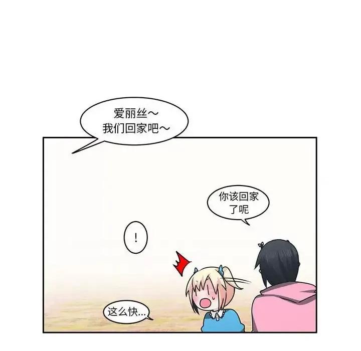 起开魔王君 起开魔王君第 135 话 第56页