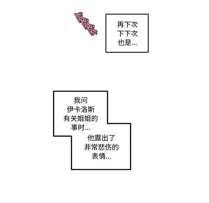 起开魔王君 起开魔王君第 135 话 第64页