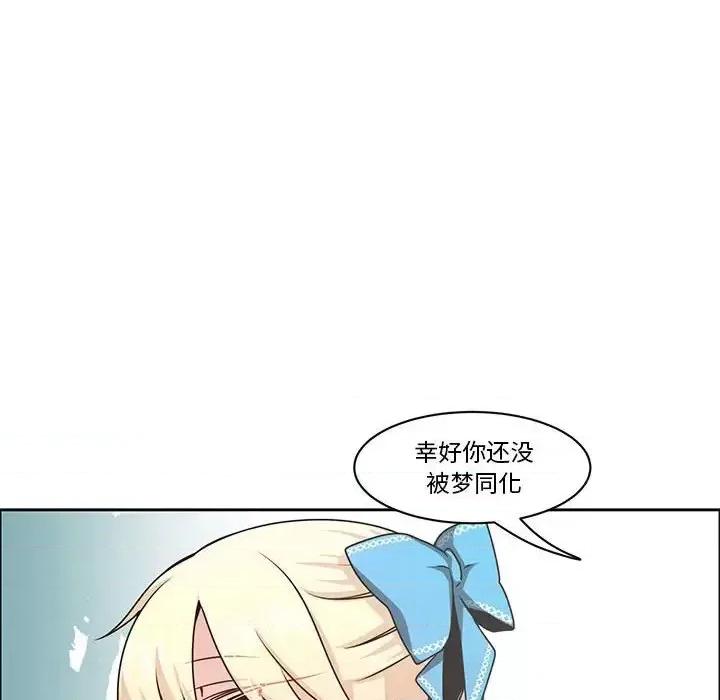 起开魔王君 起开魔王君第 135 话 第77页