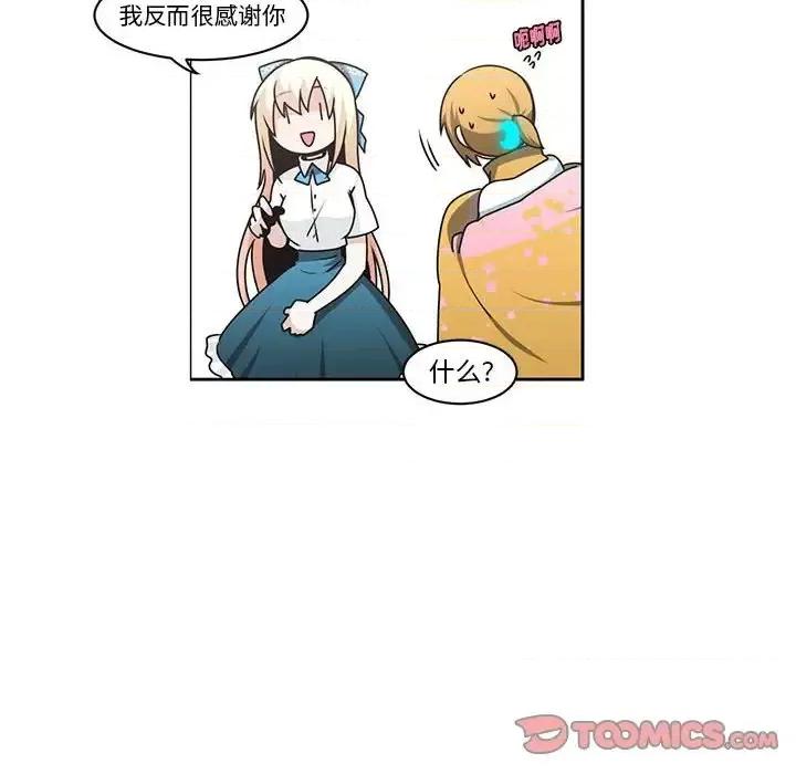起开魔王君 起开魔王君第 136 话 第6页