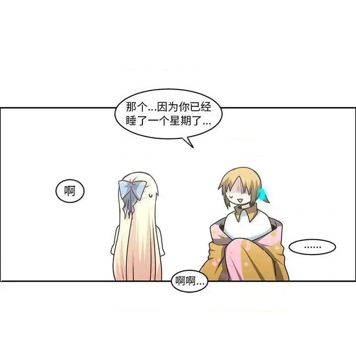 起开魔王君 起开魔王君第 136 话 第21页