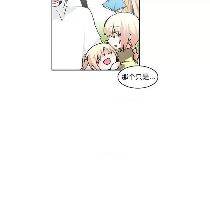 起开魔王君 起开魔王君第 136 话 第23页