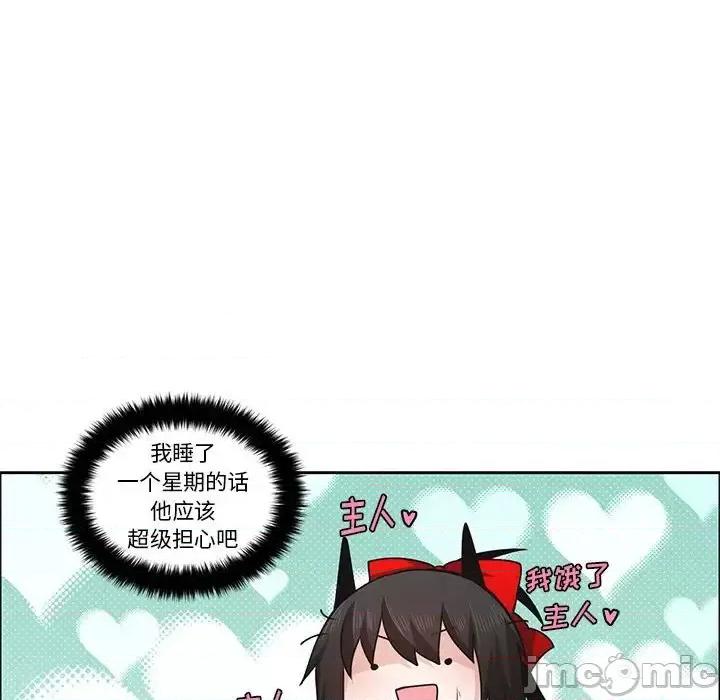 起开魔王君 起开魔王君第 136 话 第25页