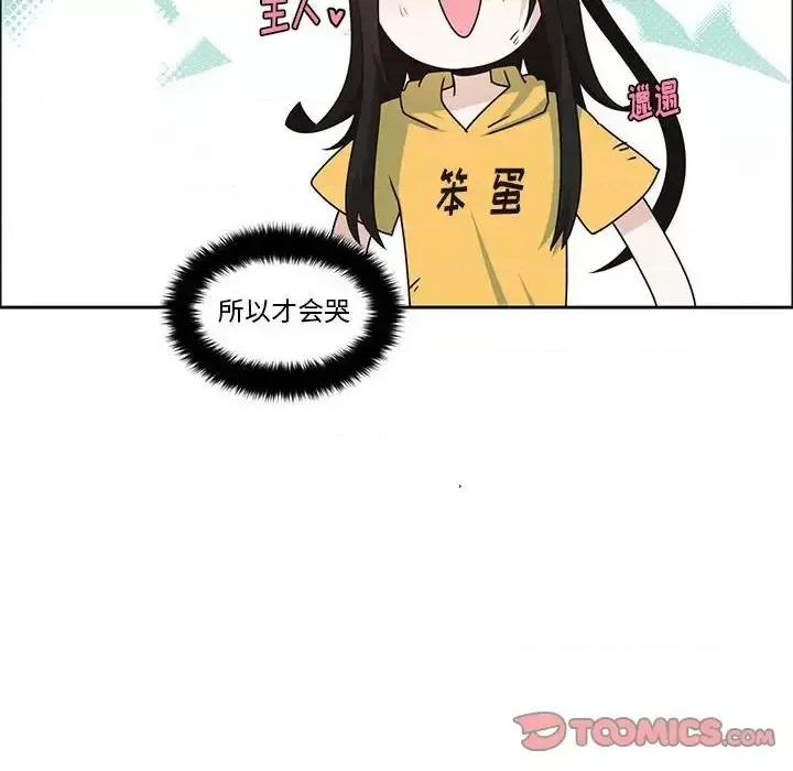 起开魔王君 起开魔王君第 136 话 第26页