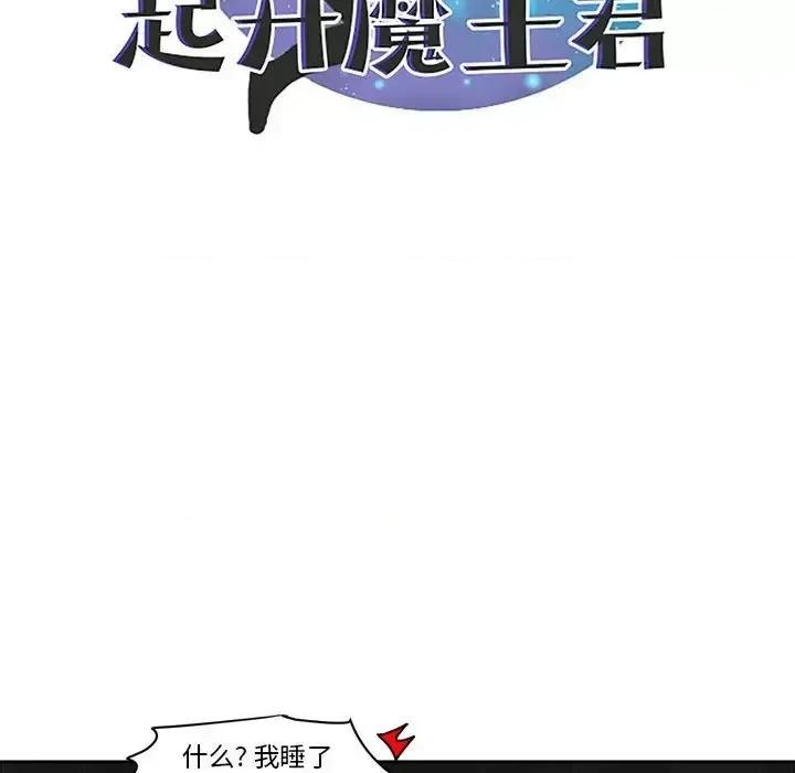 起开魔王君 起开魔王君第 136 话 第48页