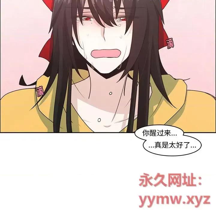 起开魔王君 起开魔王君第 136 话 第52页