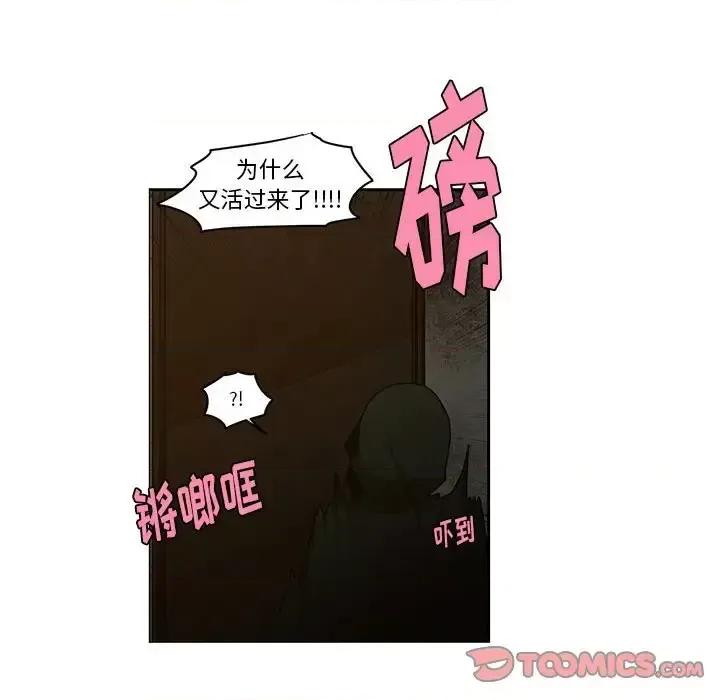 起开魔王君 起开魔王君第 136 话 第74页