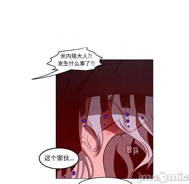 起开魔王君 起开魔王君第 136 话 第75页