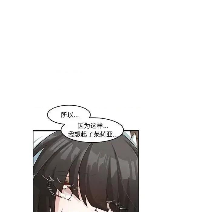 起开魔王君 起开魔王君第 137 话 第77页