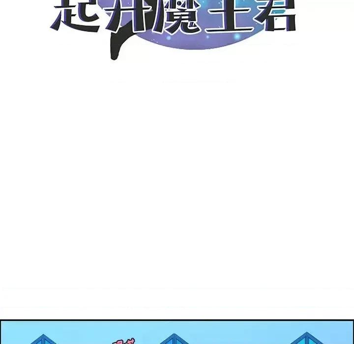 起开魔王君 起开魔王君第 139 话 第36页