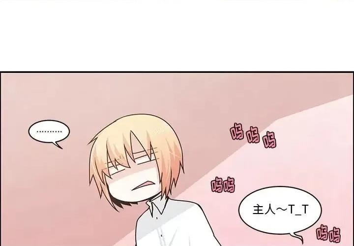 起开魔王君 起开魔王君第 140 话 第3页