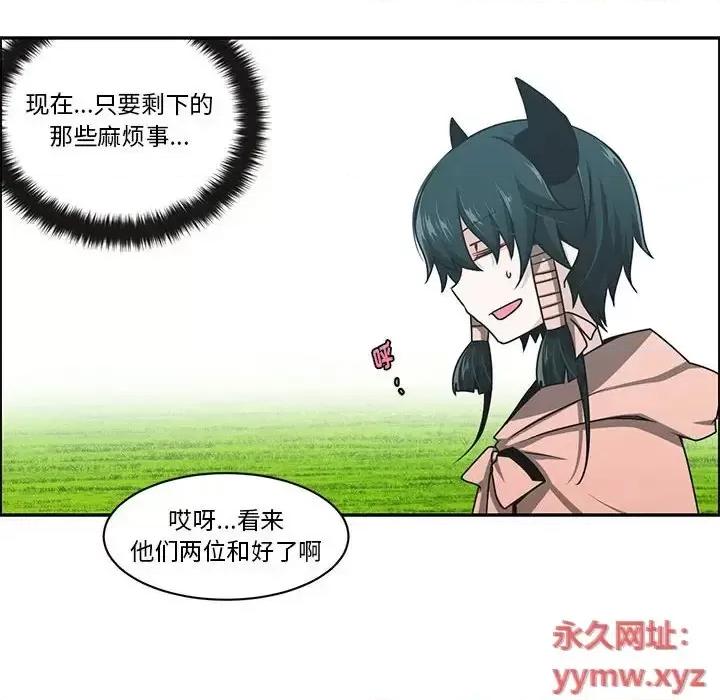起开魔王君 起开魔王君第 140 话 第33页