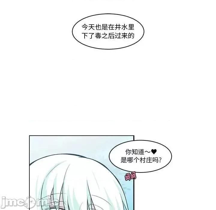 起开魔王君 起开魔王君第 140 话 第40页