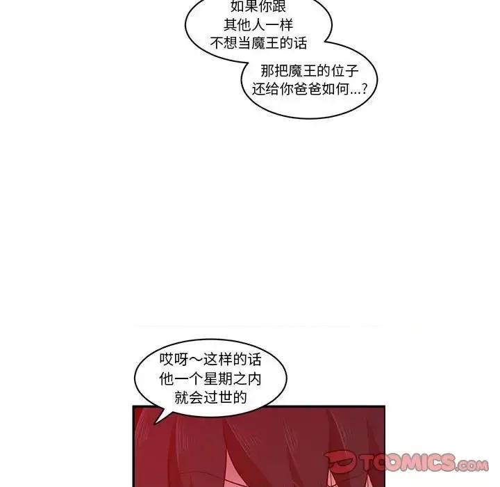起开魔王君 起开魔王君第 140 话 第46页