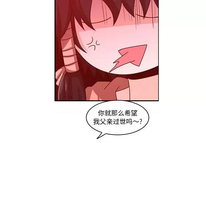 起开魔王君 起开魔王君第 140 话 第47页