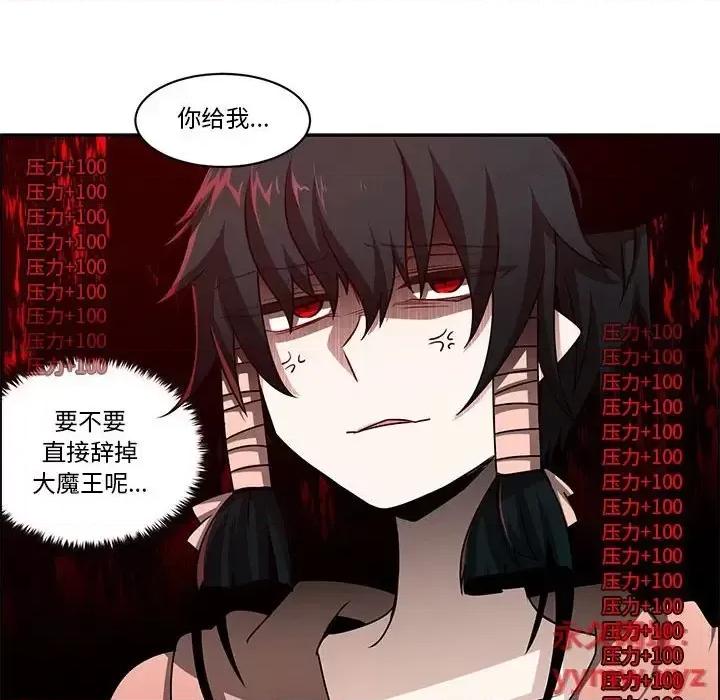 起开魔王君 起开魔王君第 140 话 第51页