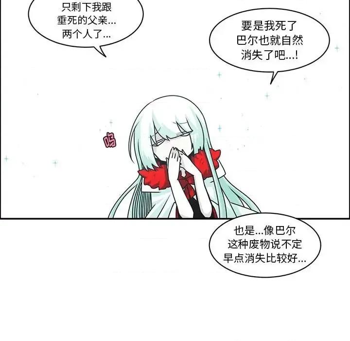 起开魔王君 起开魔王君第 140 话 第56页