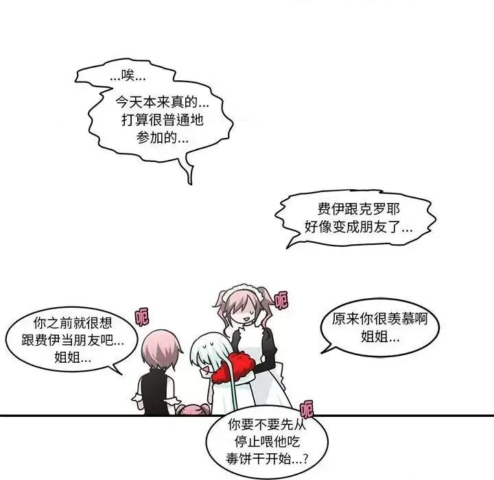 起开魔王君 起开魔王君第 140 话 第71页