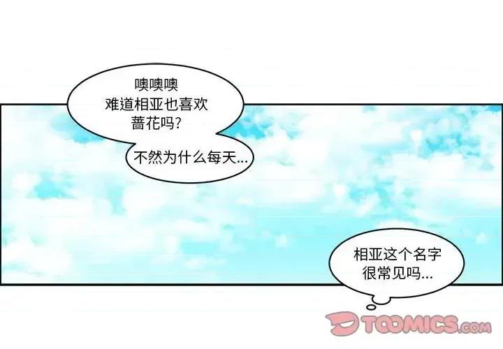 起开魔王君 起开魔王君第 142 话 第2页